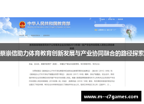 蔡崇信助力体育教育创新发展与产业协同融合的路径探索 蔡崇信助力体育教育创新发展与产业协同融合的路径探索