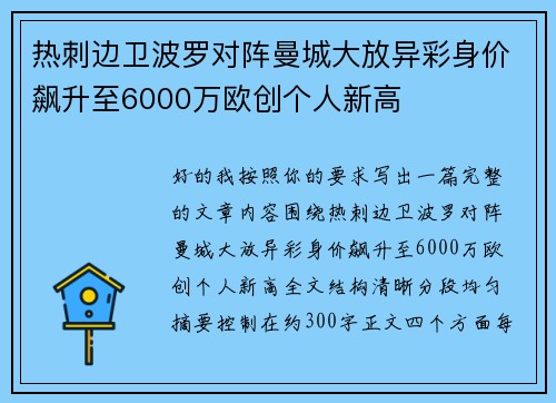热刺边卫波罗对阵曼城大放异彩身价飙升至6000万欧创个人新高