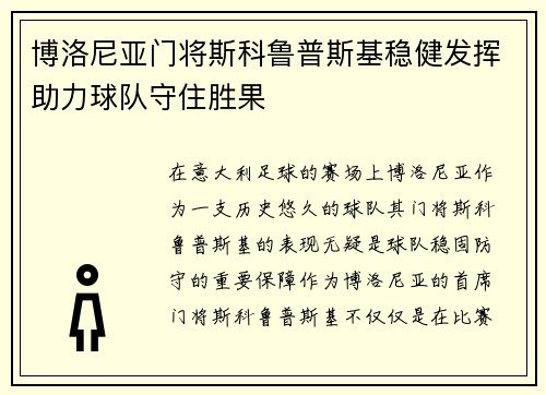 /uploads/images/20260623/bo-luo-ni-ya-men-jiang-si-ke-lu-pu-si-ji-wen-jian-fa-hui-zhu-li-qiu-dui-shou-zhu-sheng-guo.webp