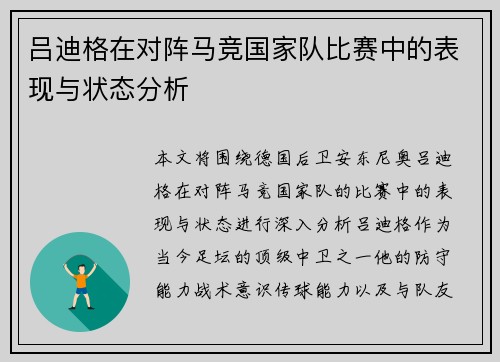 /uploads/images/20260623/lyu-di-ge-zai-dui-zhen-ma-jing-guo-jia-dui-bi-sai-zhong-de-biao-xian-yu-zhuang-tai-fen-xi.webp