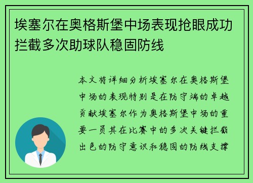 /uploads/images/20260624/ai-sai-er-zai-ao-ge-si-bao-zhong-chang-biao-xian-qiang-yan-cheng-gong-lan-jie-duo-ci-zhu-qiu-dui-wen-gu-fang-xian.webp