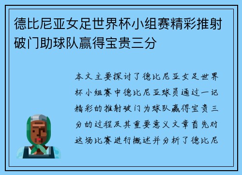 /uploads/images/20260630/de-bi-ni-ya-nyu-zu-shi-jie-bei-xiao-zu-sai-jing-cai-tui-she-po-men-zhu-qiu-dui-ying-de-bao-gui-san-fen.webp