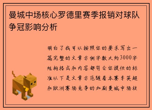 /uploads/images/20260702/man-cheng-zhong-chang-he-xin-luo-de-li-sai-ji-bao-xiao-dui-qiu-dui-zheng-guan-ying-xiang-fen-xi.webp