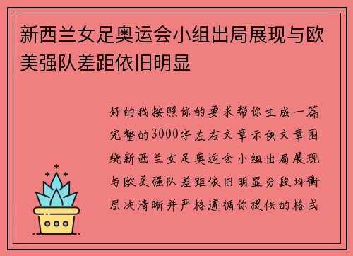 /uploads/images/20260702/xin-xi-lan-nyu-zu-ao-yun-hui-xiao-zu-chu-ju-zhan-xian-yu-ou-mei-qiang-dui-cha-ju-yi-jiu-ming-xian.webp