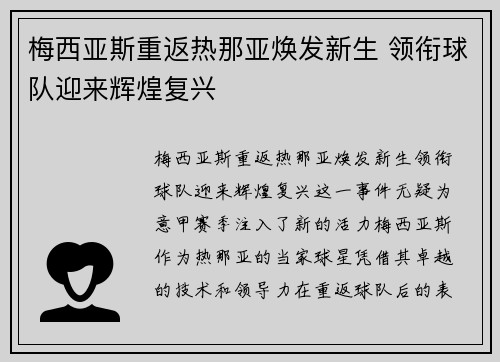 /uploads/images/20260704/mei-xi-ya-si-chong-fan-re-na-ya-huan-fa-xin-sheng-ling-xian-qiu-dui-ying-lai-hui-huang-fu-xing.webp