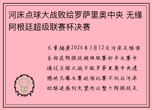 /uploads/images/20260705/he-chuang-dian-qiu-da-zhan-bai-gei-luo-sa-li-ao-zhong-yang-wu-yuan-a-gen-ting-chao-ji-lian-sai-bei-jue-sai.webp
