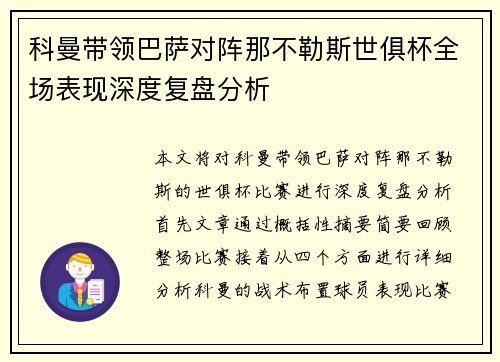 /uploads/images/20260707/ke-man-dai-ling-ba-sa-dui-zhen-na-bu-le-si-shi-ju-bei-quan-chang-biao-xian-shen-du-fu-pan-fen-xi.webp