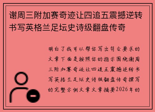 /uploads/images/20260710/xie-zhou-san-fu-jia-sai-qi-ji-rang-si-zhui-wu-zhen-han-ni-zhuan-shu-xie-ying-ge-lan-zu-tan-shi-shi-ji-fan-pan-chuan-qi.webp