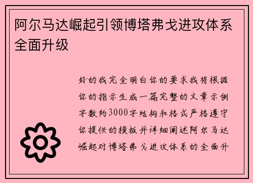 /uploads/images/20260712/a-er-ma-da-jue-qi-yin-ling-bo-ta-fu-ge-jin-gong-ti-xi-quan-mian-sheng-ji.webp