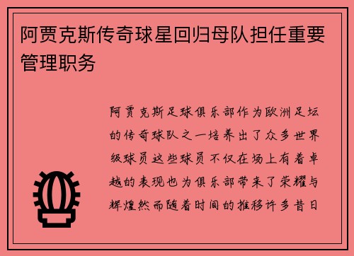 /uploads/images/20260712/a-jia-ke-si-chuan-qi-qiu-xing-hui-gui-mu-dui-dan-ren-zhong-yao-guan-li-zhi-wu.webp