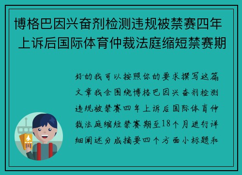 博格巴因兴奋剂检测违规被禁赛四年 上诉后国际体育仲裁法庭缩短禁赛期至18个月 博格巴因兴奋剂检测违规被禁赛四年 上诉后国际体育仲裁法庭缩短禁赛期至18个月