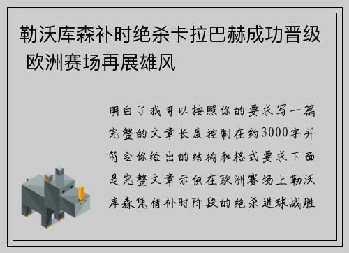 勒沃库森补时绝杀卡拉巴赫成功晋级 欧洲赛场再展雄风 勒沃库森补时绝杀卡拉巴赫成功晋级 欧洲赛场再展雄风