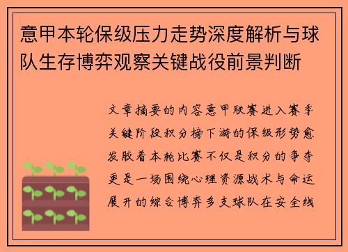 意甲本轮保级压力走势深度解析与球队生存博弈观察关键战役前景判断